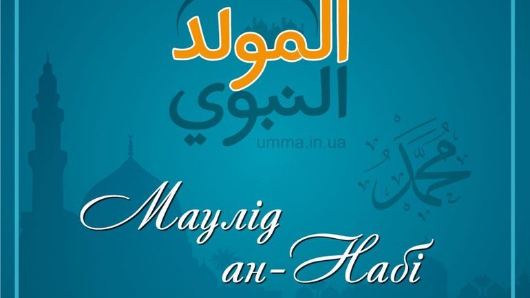 Today, Muslims celebrate Mawlid al-Nabi — the birth of the Prophet Muhammad - фото 1