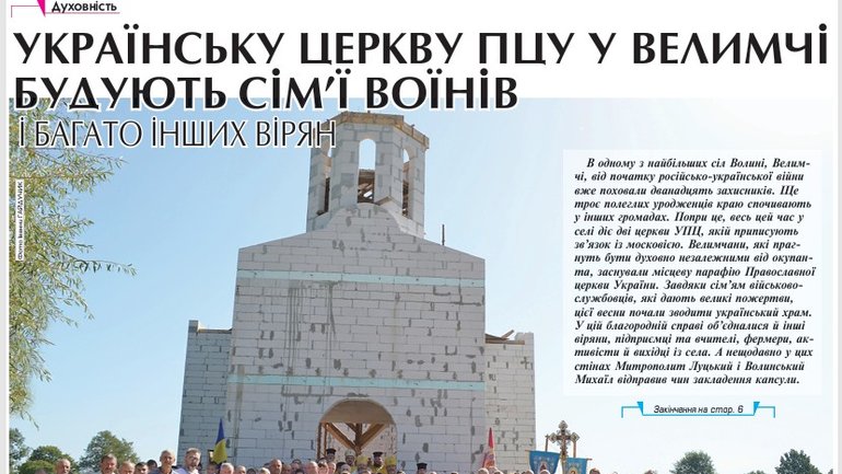 В одному з найбільших сіл Волині сім'ї воїнів будують храм ПЦУ - фото 1