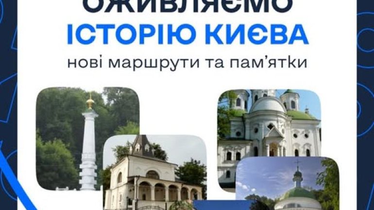 Киев запускает интерактивную 3D-карту культурного наследия - фото 1