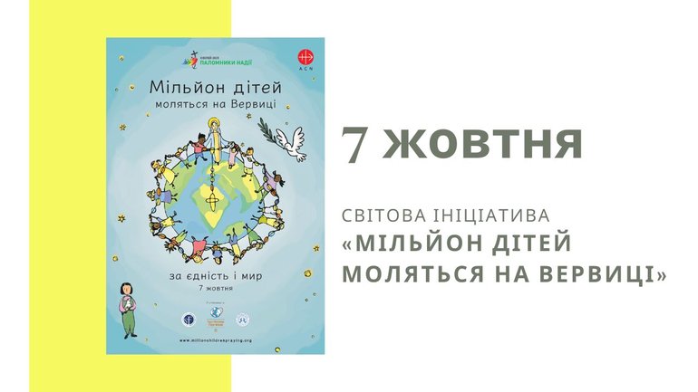 В УГКЦ закликають приєднатися до всесвітньої акції «Мільйон дітей моляться на вервиці» - фото 1