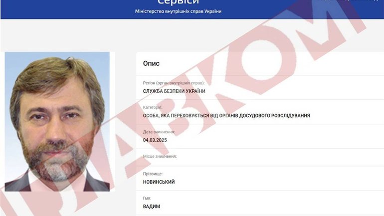 Украина объявила в розыск олигарха Новинского - фото 1