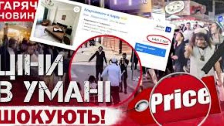 Ціни на житло в Умані злетіли під час приїзду хасидів - фото 1