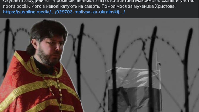 В УПЦ МП тільки тепер помітили, що їхнього священика заарештували і катують окупанти - фото 1