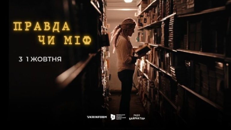Перший випуск проекту Укрінформу «Правда чи міф» стартує 1 жовтня і буде присвячений Покрові - фото 1