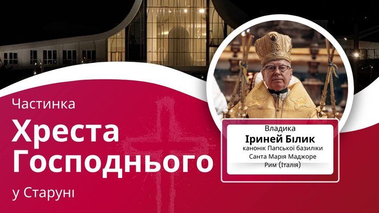 Сьогодні на Прикарпаття привезуть частинку Животворящого Хреста Господнього - фото 1