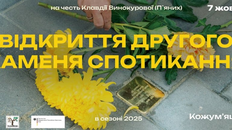 У Києві встановлять новий «камінь спотикання» в пам'ять про Праведницю Бабиного Яру - фото 1