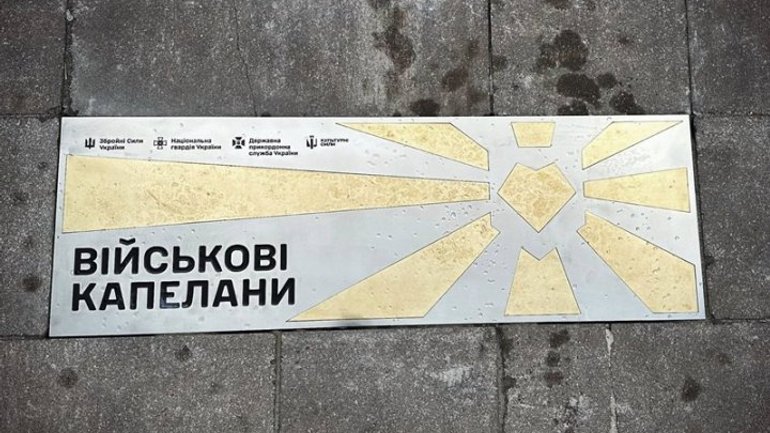 В Киеве открыли памятный знак, посвященный военным капелланам - фото 1