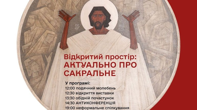 Анонс. Триває реєстрація на антиконференцію "Актуально про сакральне" - фото 1