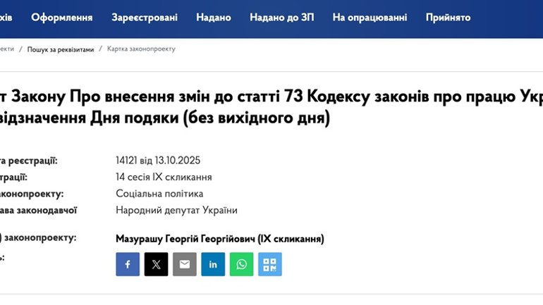В Україні пропонують ввести День подяки - фото 1