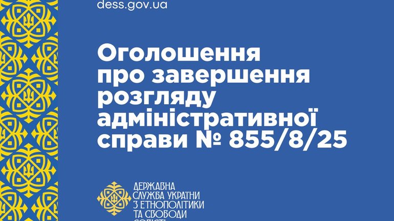 Припинено діяльність релігійної організації «Духовне управління мусульман Криму» - ДЕСС - фото 1