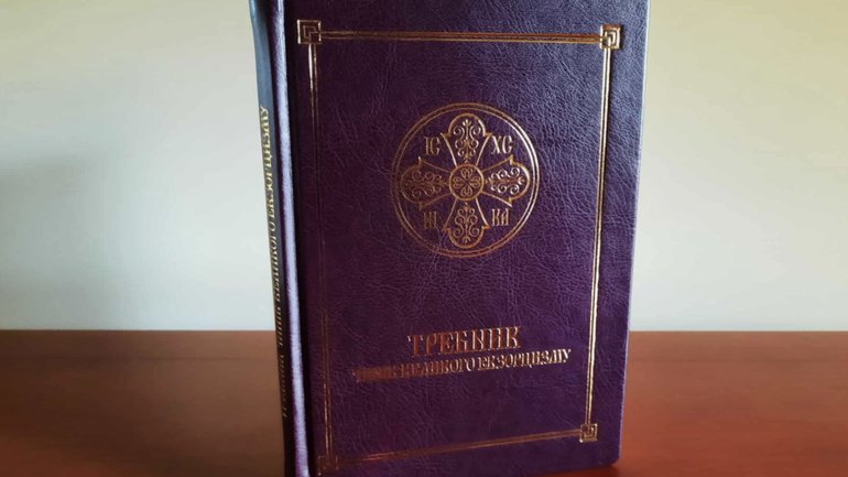 Глава УГКЦ затвердив український текст Требника Чинів великого екзорцизму - фото 1