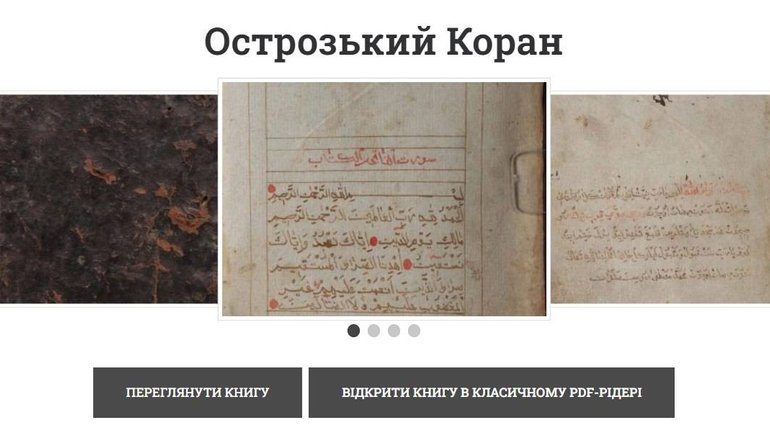 Мусульмани Криму оцифрували «Острозький Коран» - фото 1