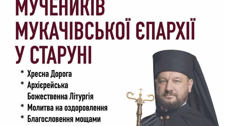 До Старуні привезуть мощі мучеників Мукачівської єпархії - фото 1