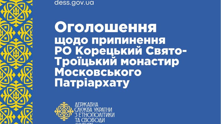 Апеляційний адмінсуд відмовив ДЕСС припинити діяльність Корецького Свято-Троїцького жіночого монастиря МП - фото 1