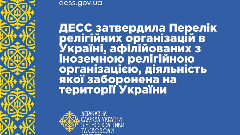 DESS authorizes list of religious organizations in Ukraine affiliated with Russian Orthodox Church - фото 1