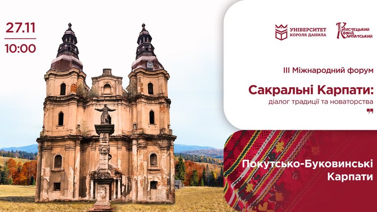 Анонс: в Івано-Франківську відбудеться ІІІ Міжнародний форум «Сакральні Карпати» - фото 1