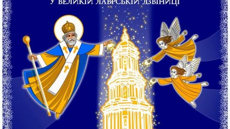 У Києво-Печерській лаврі відкриють резиденцію Святого Миколая, якій не заважатимуть тривоги - фото 1
