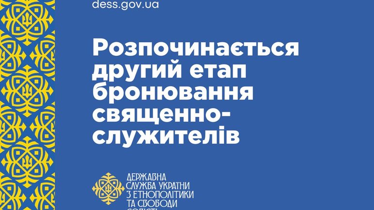 ГЭСС объявила второй этап бронирования трудоустроенных в критически важных религиозных организациях священнослужителей - фото 1