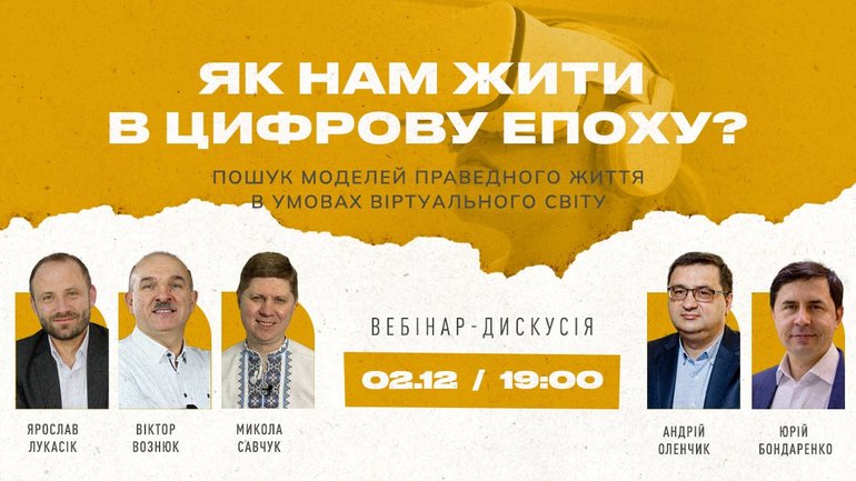 Анонс: ХВА запрошує на вебінар-дискусію про життя в умовах цифрових технологій - фото 1