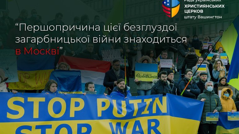 Рада українських Церков штату Вашингтон закликала Трампа посилити тиск на Росію, щоб змусити її до справедливого миру - фото 1