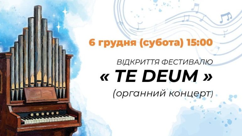 Даруй нам мир: у Львові запрошують на фестиваль органної і камерної різдвяно-новорічної музики - фото 1