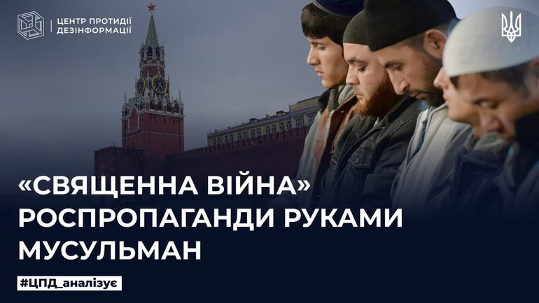 Мусульманам із Центральної Азії нагадали, що участь у війні проти України суперечить ісламу - фото 1