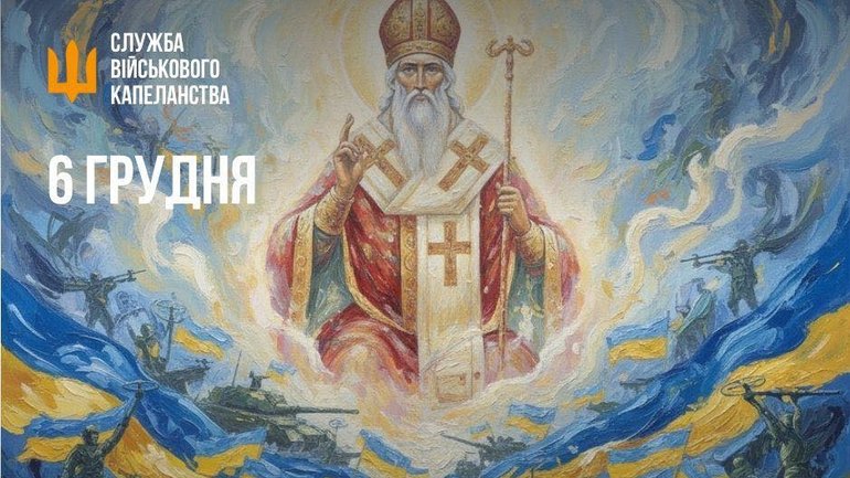 Ми бачимо дух святого Миколая у наших захисниках, — Служба військового капеланства - фото 1