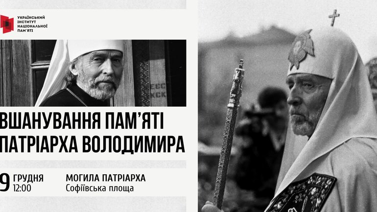 Біля Святої Софії у Києві вшанували пам’ять Патріарха Володимира (Романюка) - фото 1