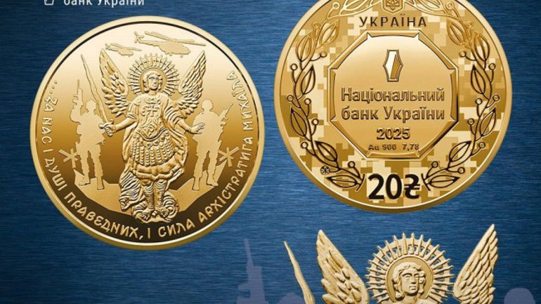 НБУ випустив золоту пам’ятну монету, присвячену Архангелу Михаїлу - фото 1