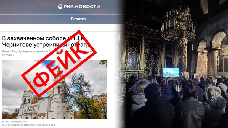 Російська пропаганда поширила фейк про кінотеатри в храмах України - фото 1