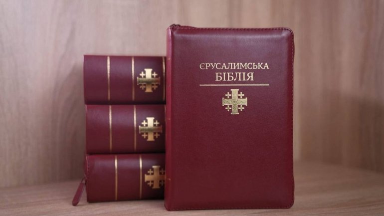 У Києві Глава УГКЦ презентує перше повне українське видання Єрусалимської Біблії - фото 1