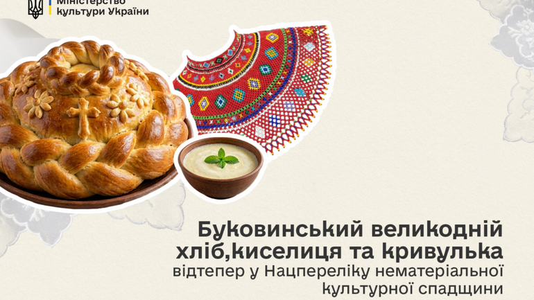 Буковинський великодній хліб поповнив нематеріальну культурну спадщину України - фото 1