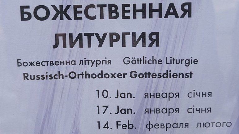 Photographic proof: Structures of Moscow Patriarchate in Europe are targeting Ukrainian audience - фото 1