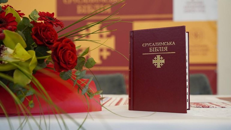 У Києві презентували перше повне українське видання Єрусалимської Біблії - фото 1