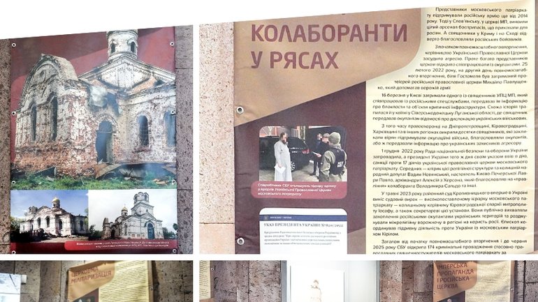 У Вінниці до кінця січня презентують виставку «Церковний рашизм» - фото 1