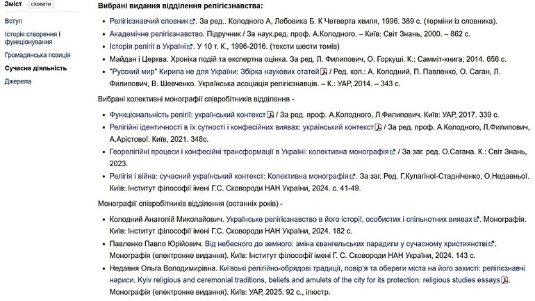 Вікіпедія як царина представлення фахових знань: виклик для українських релігієзнавців - фото 1