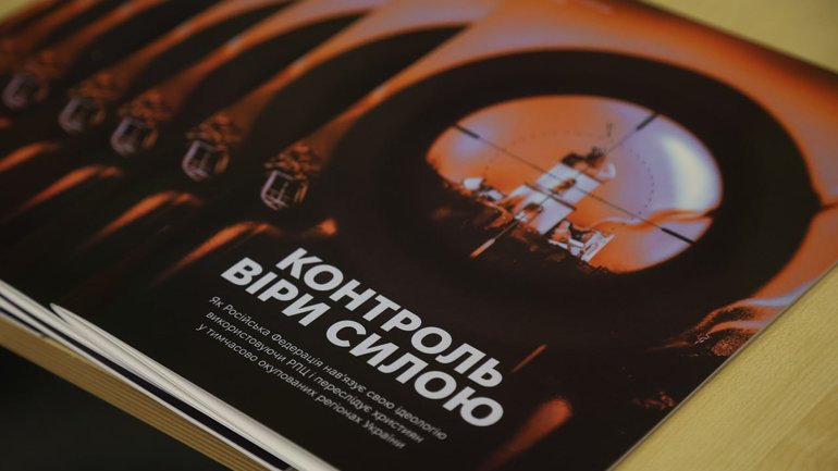 ДЕСС: «Там, куди приходить Росія, свобода віри припиняється» - фото 1