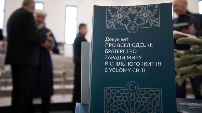У Києві презентували український переклад Документа про вселюдське братерство - фото 1