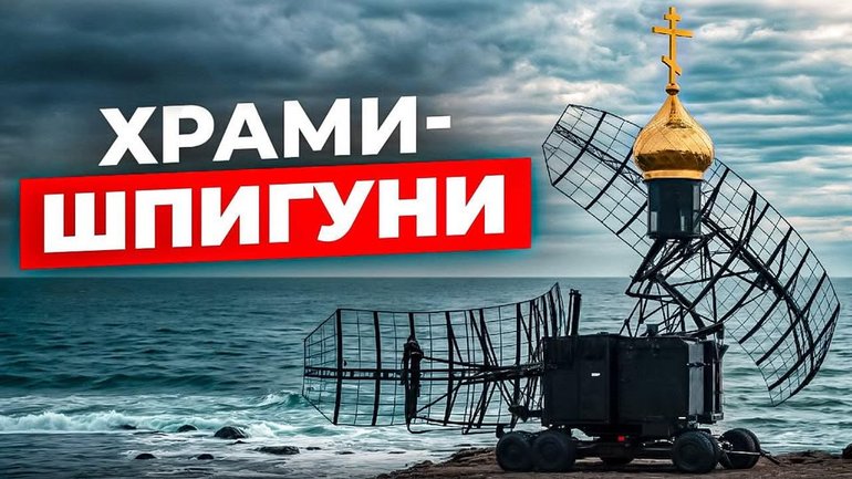 РПЦ як прикриття спецслужб | Як росія шпигує в Європі - фото 1