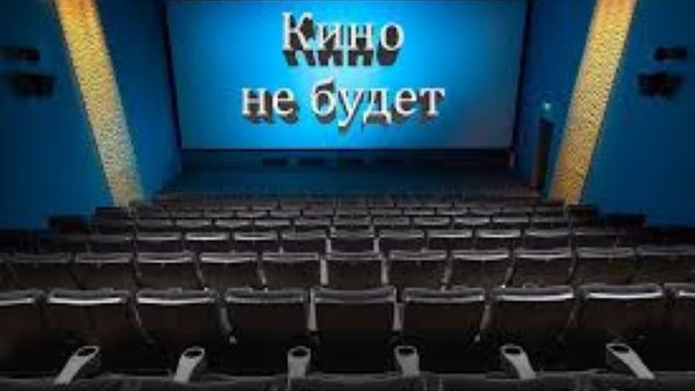 На Росії шукатимуть «дискредитацію традиційних цінностей» у фільмах на основі доносів - фото 1