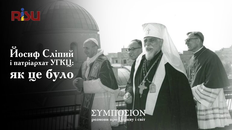 Йосиф Сліпий і патріархат УГКЦ: як це було - фото 1