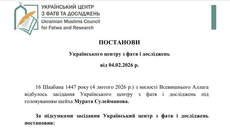 Визначено дату початку і завершення священного для мусульман місяця посту Рамадан в Україні - фото 1