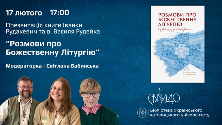 Анонс: в УКУ презентують книжку «Розмови про Божественну Літургію» - фото 1