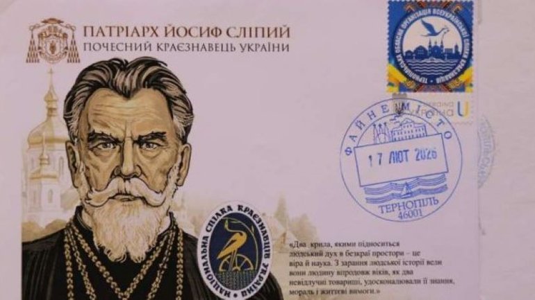 У Тернополі погасили конверт до 134-річчя з дня народження Патріарха УГКЦ Йосипа Сліпого - фото 1
