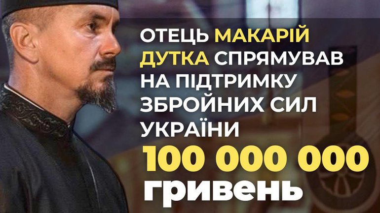 100 млн для ЗСУ зібрав о. Макарій Дутка і продовжує цю справу - фото 1