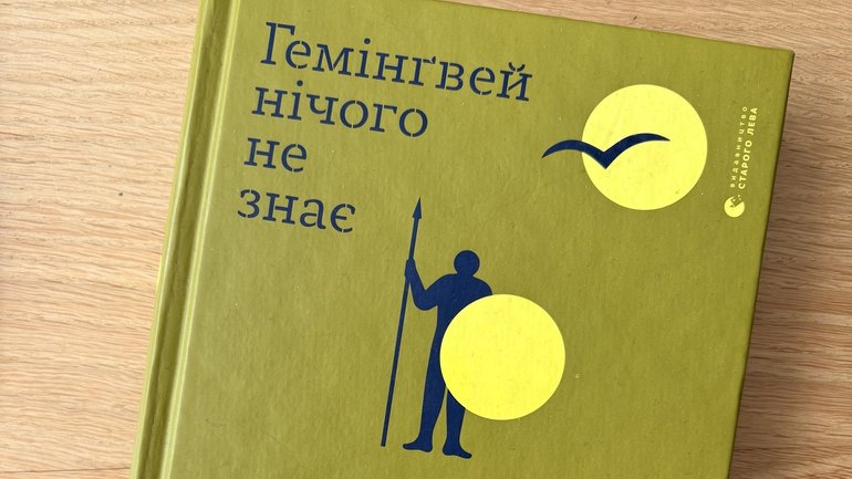 "Героїв не міняють" замість "Герої не вмирають" - фото 1