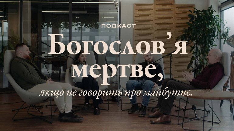 Навіщо молоді богослов’я - фото 1