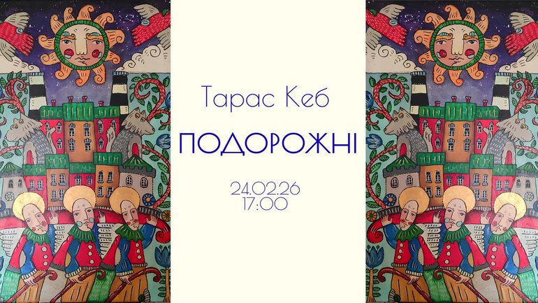 “Подорожні”: у Львові презентують виставку про біженців у стилі сучасного сакрального наїву - фото 1