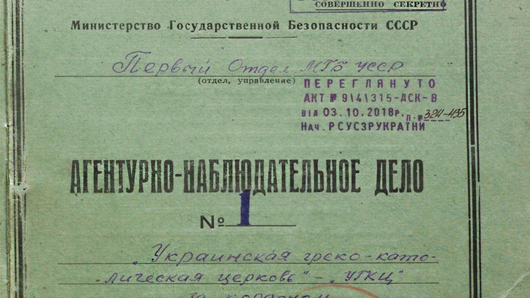 Ліквідація греко-католицької церкви в країнах Східної і Центральної Європи. Сценарій мдб срср - фото 1