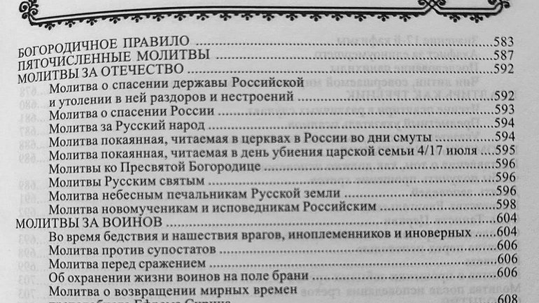 У Почаївській лаврі УПЦ МП продає книжки з молитвами за спасіння Росії - фото 1